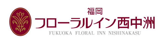フローラルイン西中洲館