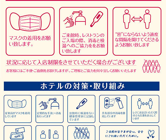 コロナウイルス感染予防対策につきまして