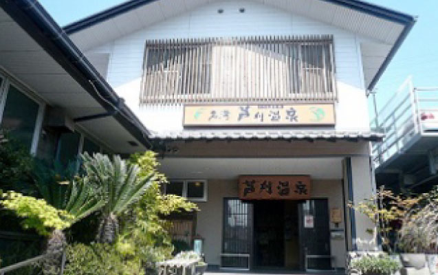 芦刈温泉