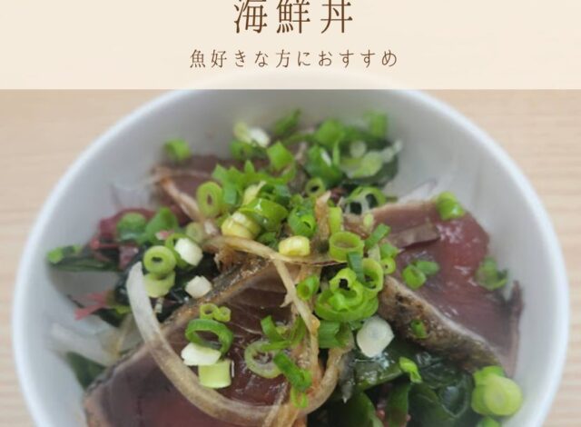 朝食アレンジメニューのご紹介『海鮮丼』