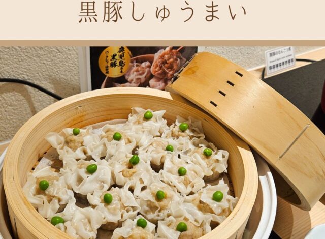 【朝食バイキング～黒豚しゅうまい～】