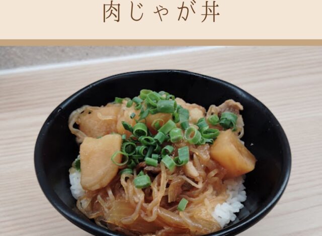 当ホテルの朝食アレンジメニューのご紹介✨『肉じゃが丼』