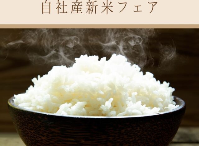 【朝食バイキング～新米フェア～】