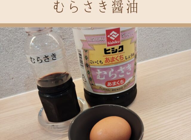 【朝食バイキング〜むらさき醤油～】