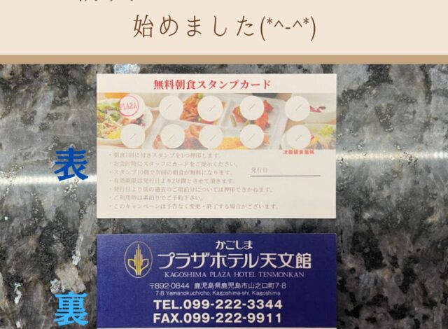 【朝食スタンプカード始めました】