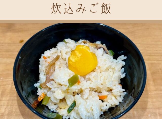 【朝食バイキング～炊込みご飯～】
