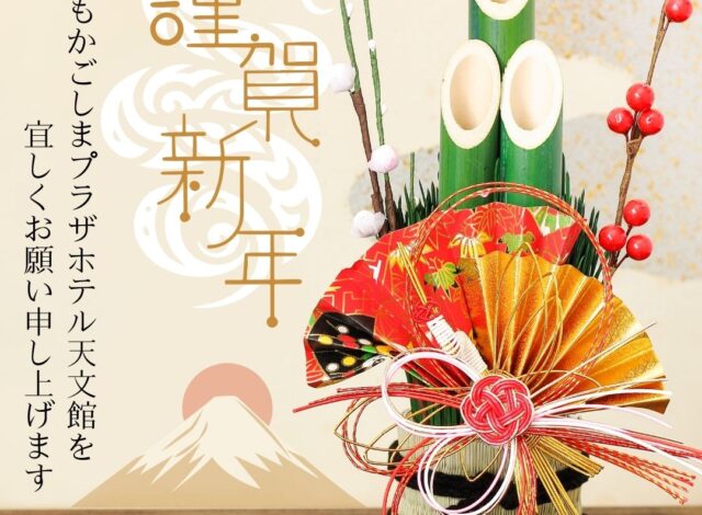新年のご挨拶～2025年～
