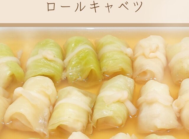 『朝食バイキング～ロールキャベツ～』