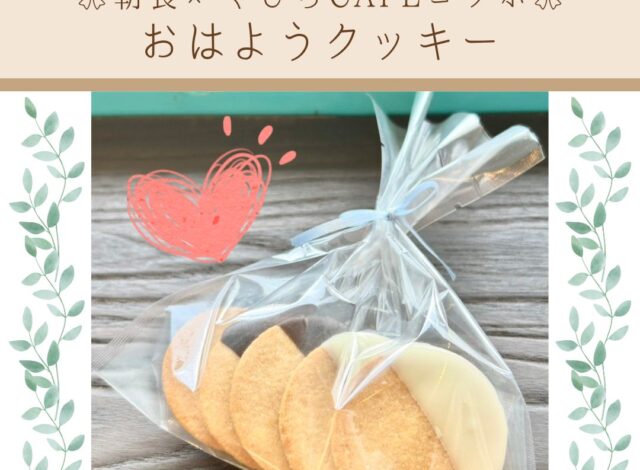 【ご好評により、新しくなって再登場！朝食バイキングでクッキープレゼント！】