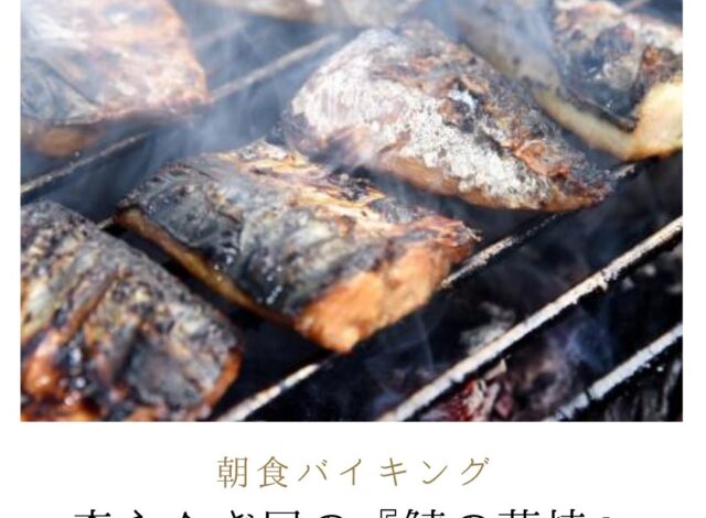『森のうなぎ屋』の鯖の蒲焼