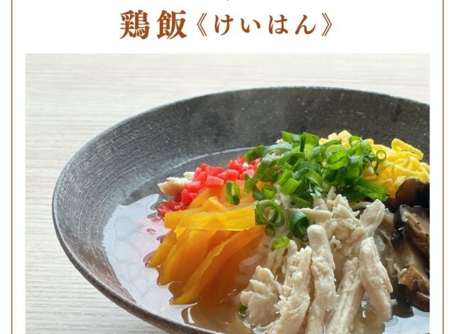 【朝食ビュッフェの人気メニュー！～鶏飯～】