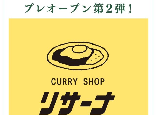 『カレーSHOPリサーナ』プレオープン第2弾開催！
