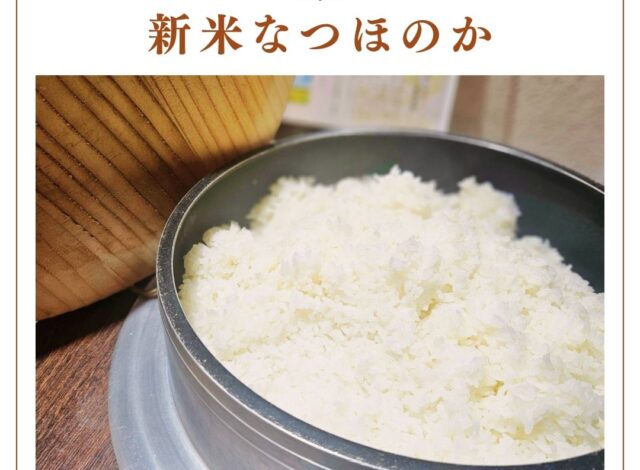 【新米なつほのか入荷】