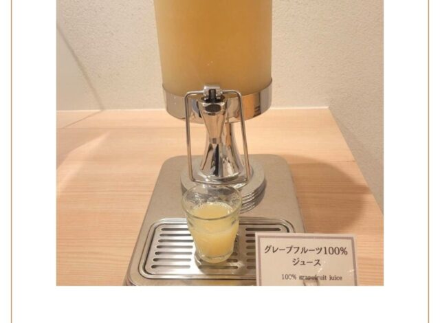 【グレープフルーツジュース】