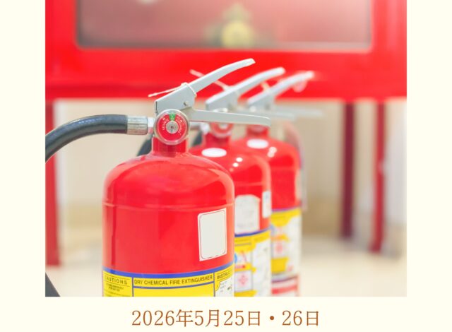 消防設備点検実施のお知らせ