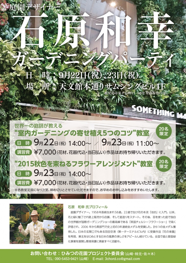 ガーデニングパーティー 天文館本通りサムシングビル 新着情報 かごしまプラザホテル天文館 宿泊予約 公式サイト 最低価格保証 ガーデニングパーティー 天文館本通りサムシングビル 新着情報 かごしまプラザホテル天文館 宿泊予約 公式サイト 最低価格保証
