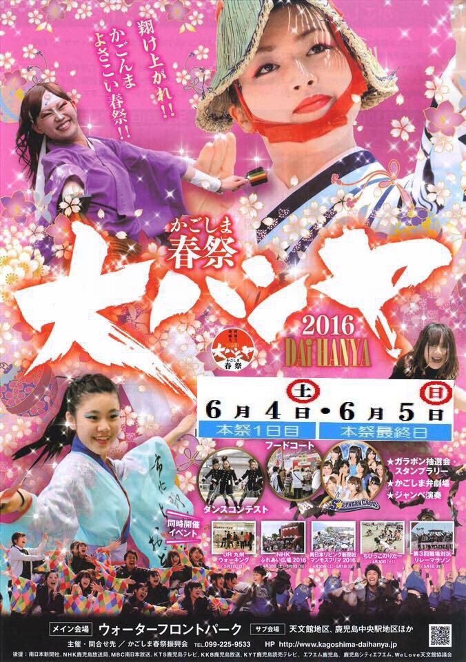16かごしま春祭 大ハンヤ 新着情報 かごしまプラザホテル天文館 宿泊予約 公式サイト 最低価格保証 16かごしま春祭 大ハンヤ 新着情報 かごしまプラザホテル天文館 宿泊予約 公式サイト 最低価格保証