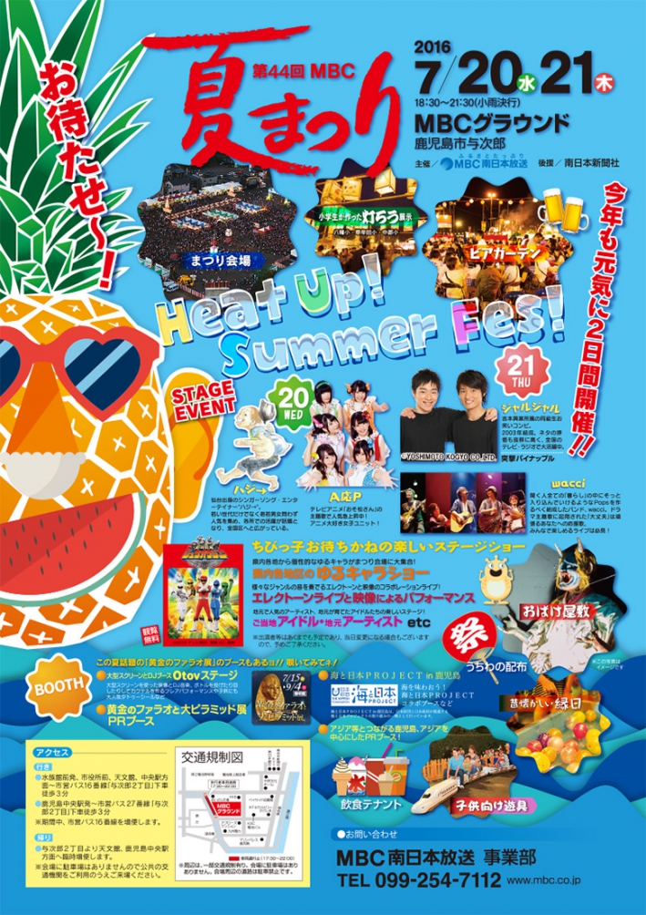 Mbc夏祭り開催のお知らせ 新着情報 かごしまプラザホテル天文館 宿泊予約 公式サイト 最低価格保証