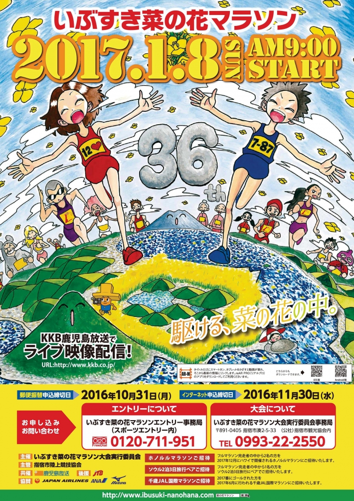第36回 いぶすき菜の花マラソン 新着情報 かごしまプラザホテル天文館 宿泊予約 公式サイト 最低価格保証