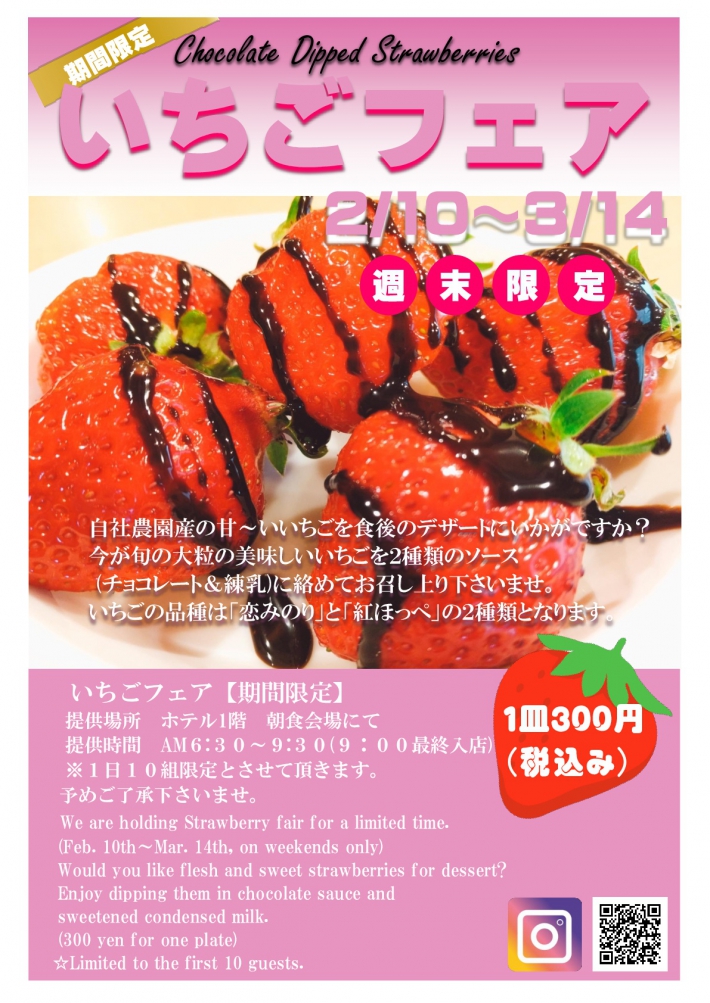朝食バイキングにて いちごフェア 週末限定 始まりますよ 新着情報 かごしまプラザホテル天文館 宿泊予約 公式サイト 最低価格保証 朝食バイキングにて いちごフェア 週末限定 始まりますよ 新着情報 かごしまプラザホテル天文館 宿泊予約 公式サイト 最低価格保証