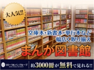 まんが図書館