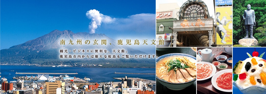 かごしまプラザホテル天文館