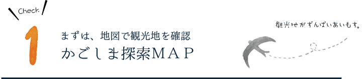 かごしま観光MAP