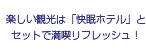 かごしまプラザホテル天文館