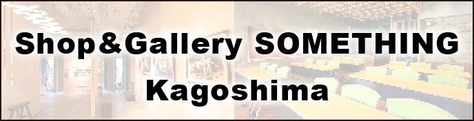 Shop & Gallery SHOMETHING 鹿児島