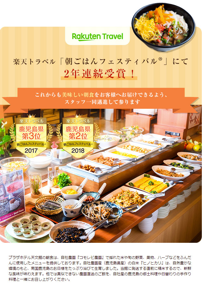 かごしまプラザホテル天文館 レストラン 楽天トラベル